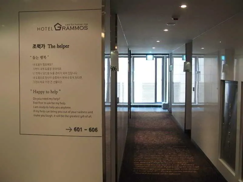 Grammos Hotel Seoul South Korea